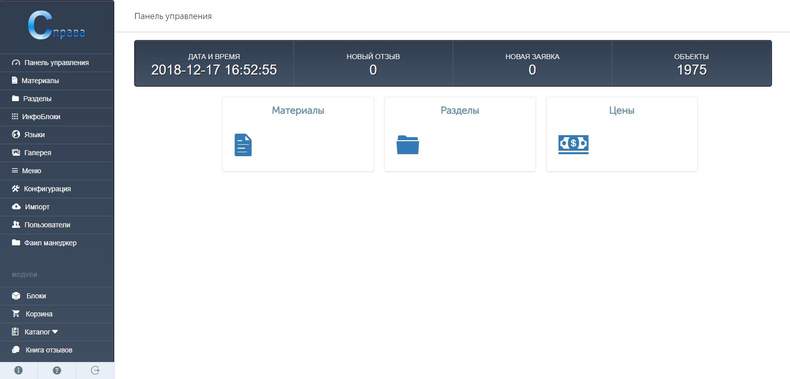 Власна CMS компанії Справа